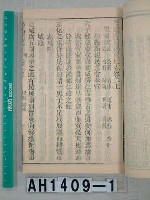 噶瑪蘭廳志藏品圖，第4張